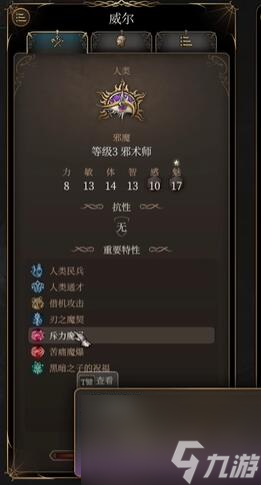 《博德之门3》邪术师怎么玩？