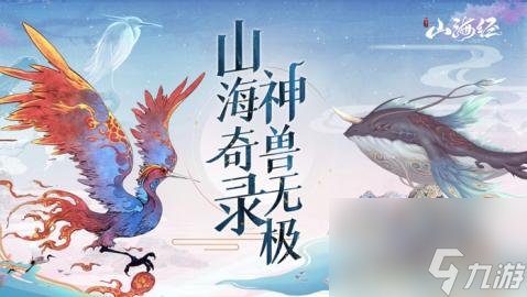 山海經(jīng)異獸錄100連抽兌換碼(2023) 山海經(jīng)異獸錄5000元禮包激活碼