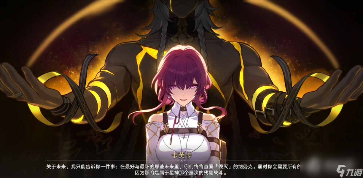 《崩坏星穹铁道》卡芙卡同行任务问答攻略