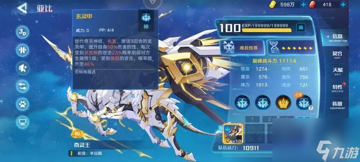 奥拉星辅助亚比哪只最好？