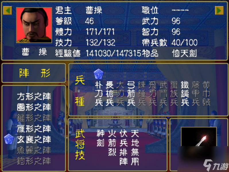 三国群英传1各官职对应哪些武将技(全官职匹配的武将技整理)