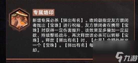 无期迷途嗷呜技能 无期迷途嗷专属烙印一览