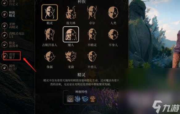 《博德之门3》改名方法攻略