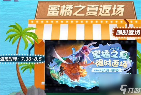 王者荣耀公孙离蜜橘之夏返场价格
