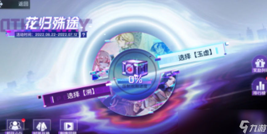 非人学园花归殊途怎么玩