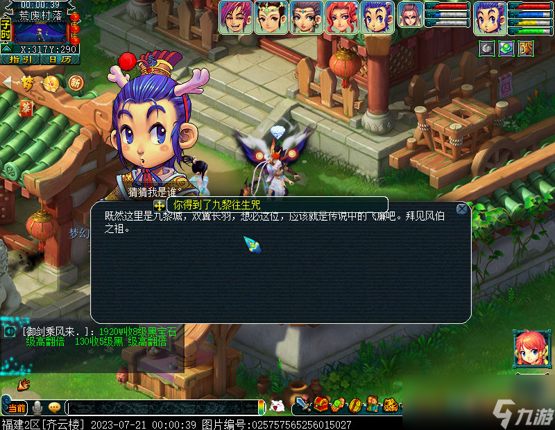 梦幻西游九黎城仙族剧情攻略
