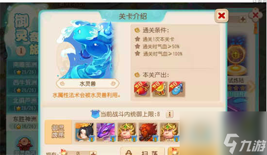 梦幻西游手游御灵奇旅东胜神洲水灵兽怎么过关 梦幻西游手游御灵奇旅东胜神洲水灵兽的通关玩法