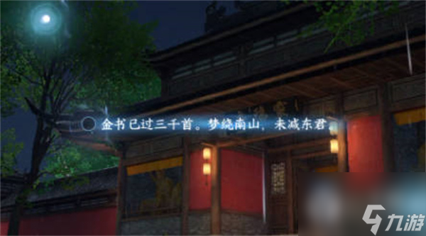 《逆水寒手游》杭州词话灵隐寺全攻略