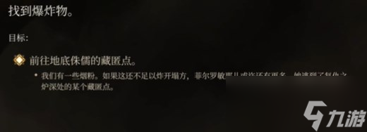 《博德之门3》菲尔罗敏藏匿点