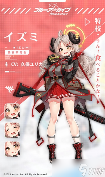蔚蓝档案泉角色介绍