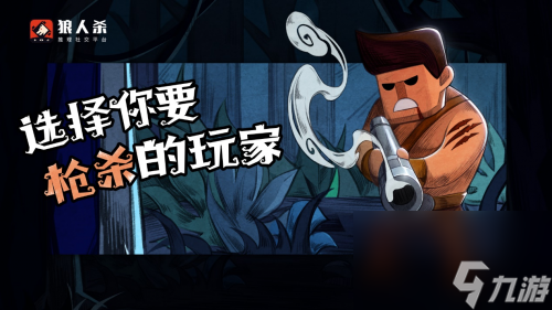 狼人杀经典版猎人角色的精妙策略