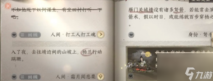 逆水寒手游打工人打工魂任務(wù)怎么做-打工人打工魂任務(wù)通關(guān)攻略