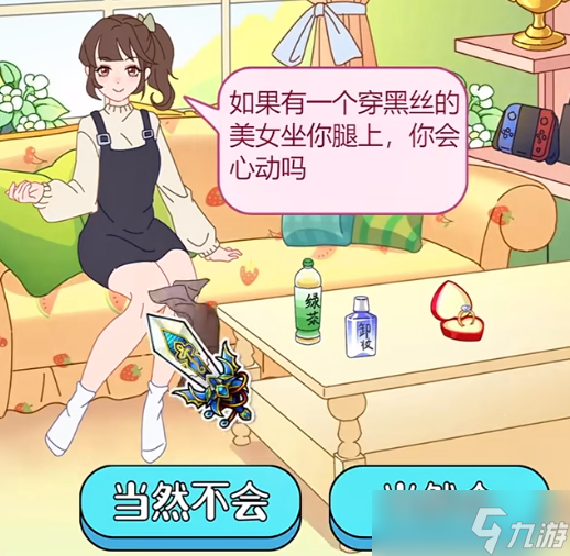 玩梗了解一下女友送命題怎么過