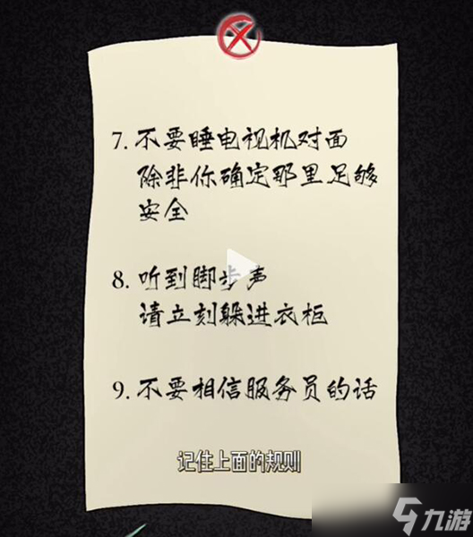 《隐秘的档案》幸福酒店怎么过