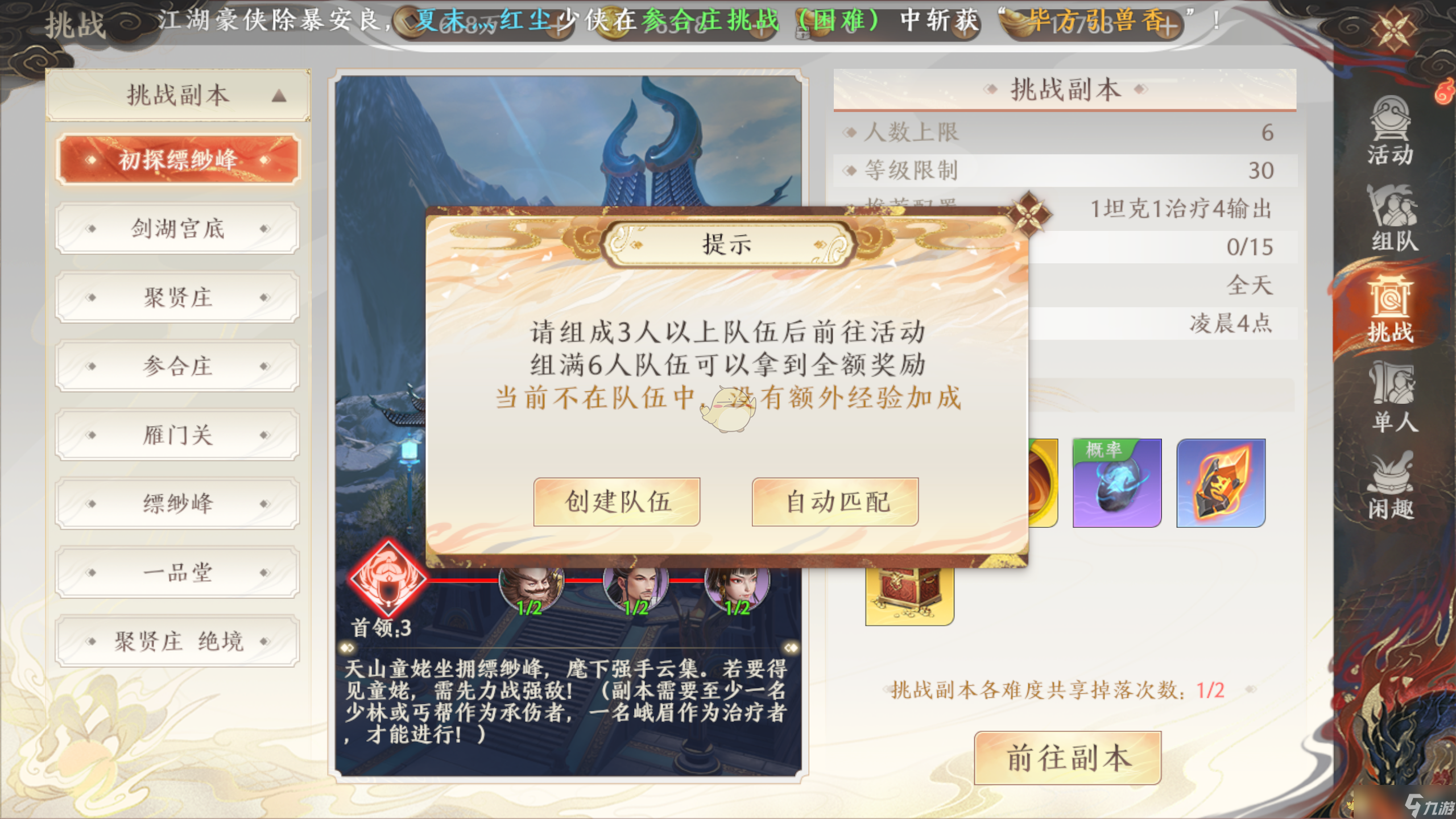 天龙八部2初探缥缈峰副本怎么过-初探缥缈峰副本攻略