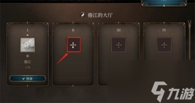 《博德之门3》联机方法介绍