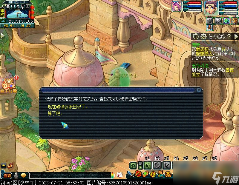 梦幻西游豆豆大冒险第四章攻略