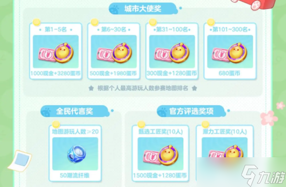 蛋仔派對城市云游計劃是什么