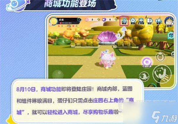 蛋仔派对8月10日庄园更新内容信息汇总 8月10日庄园更新内容介绍