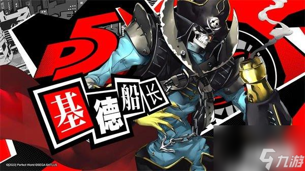 女神异闻录夜幕魅影坂本龙司强不强 代号SKULL