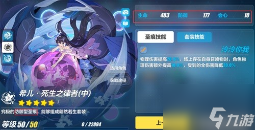 《崩坏3》圣痕系统介绍 圣痕怎么搭配