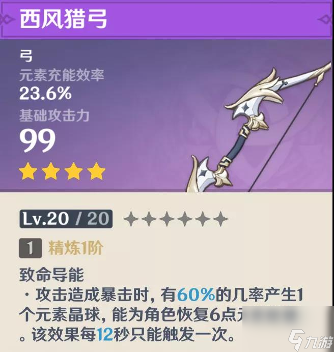 原神温迪最强武器怎么搭配？温迪最强武器搭配推荐