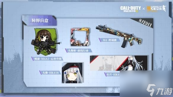 使命召唤手游开盲盒,得好礼!少女前线联动史诗奖励拿不停!