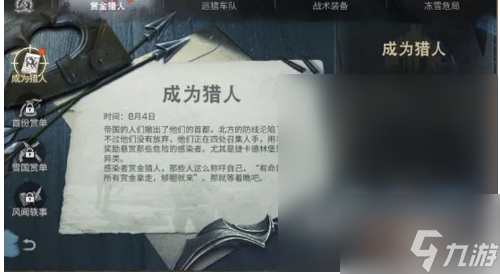 明日之后赏金猎人活动 明日之后赏金猎人活动介绍