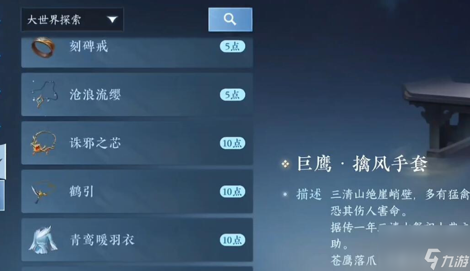 逆水寒手游凌云神宵怎么获得