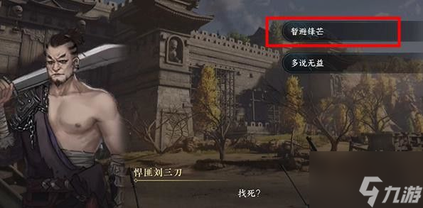 逆水寒手游魔鬼城寻踪游历任务攻略 具体一览