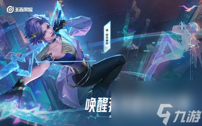 《王者荣耀》真我赫兹皮肤价格介绍