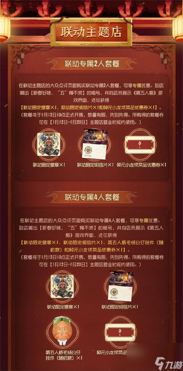 新春好味“五”辣不欢第五人格×小龙坎火锅合作活动开启