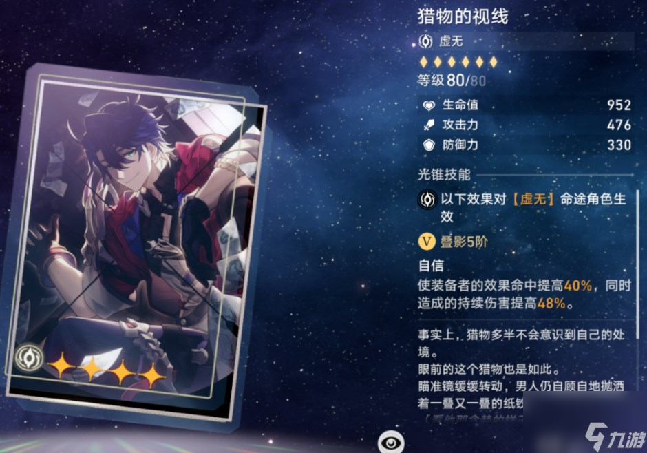 《崩坏星穹铁道》卡芙卡带什么光锥
