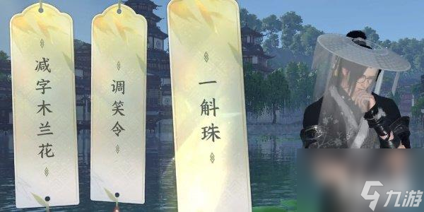 逆水寒手游杭州词话三潭印月任务攻略