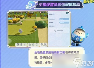 蛋仔派对8月10日庄园更新内容有什么