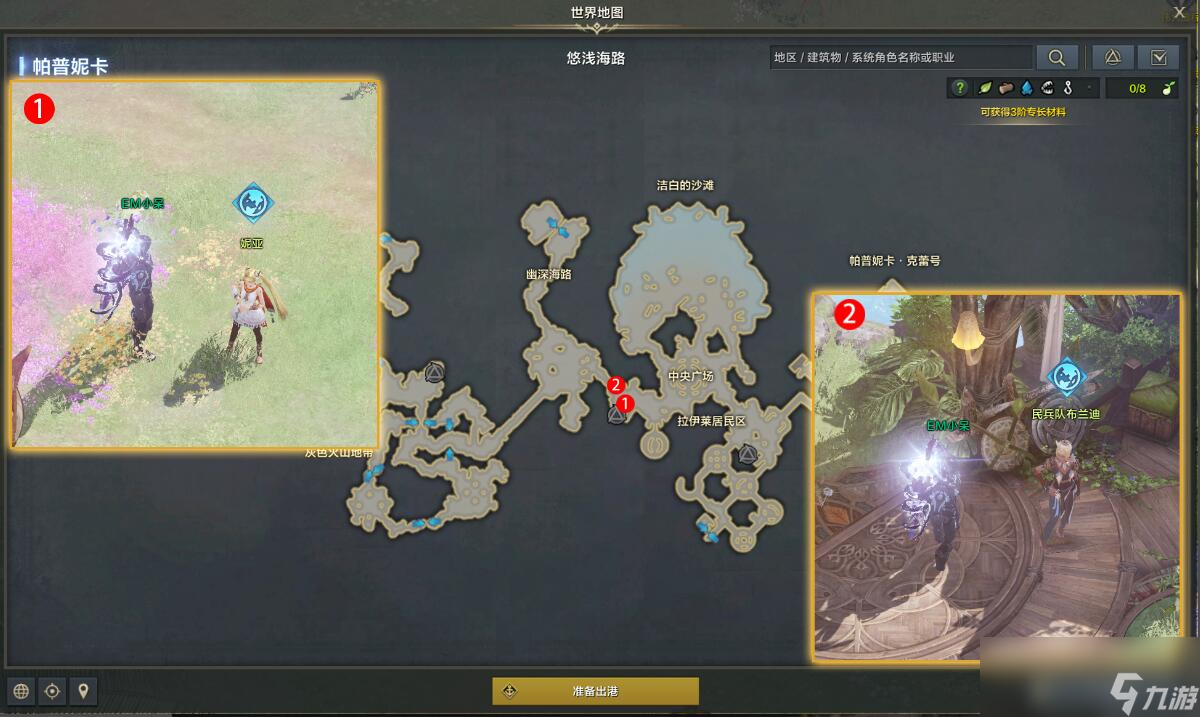 命运方舟妮亚还有调查任务攻略