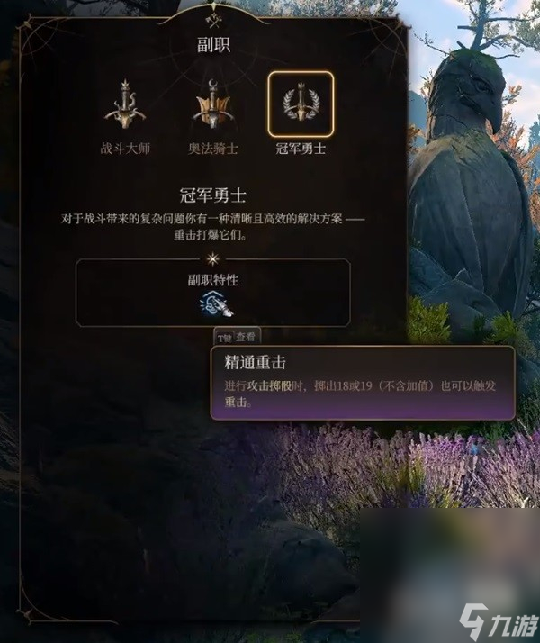 《博德之门3》巨武器野蛮人开荒构筑一览