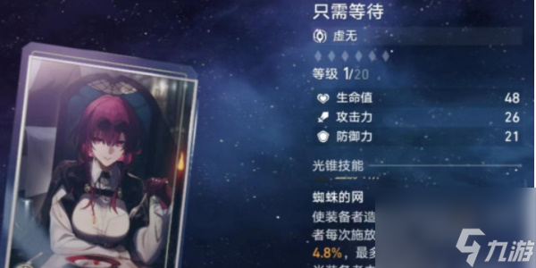 崩壞星穹鐵道卡芙卡光錐推薦-崩壞星穹鐵道卡芙卡選擇什么光錐好