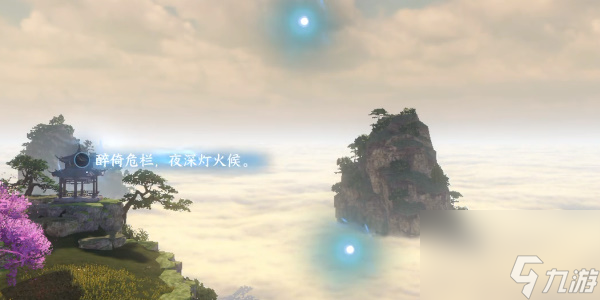 逆水寒三清山词话花海-逆水寒三清山花海写词点在哪里