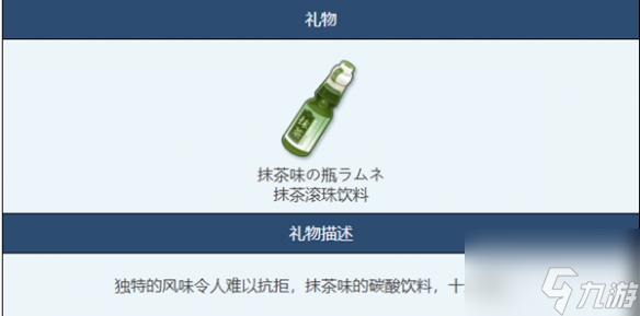 蔚蓝档案抹茶滚珠物品图鉴介绍一览 具体介绍