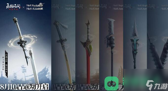联动上线时间介绍_永劫无间尼尔联动什么时候出
