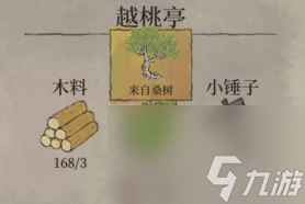 江南百景图越桃亭修复方法攻略