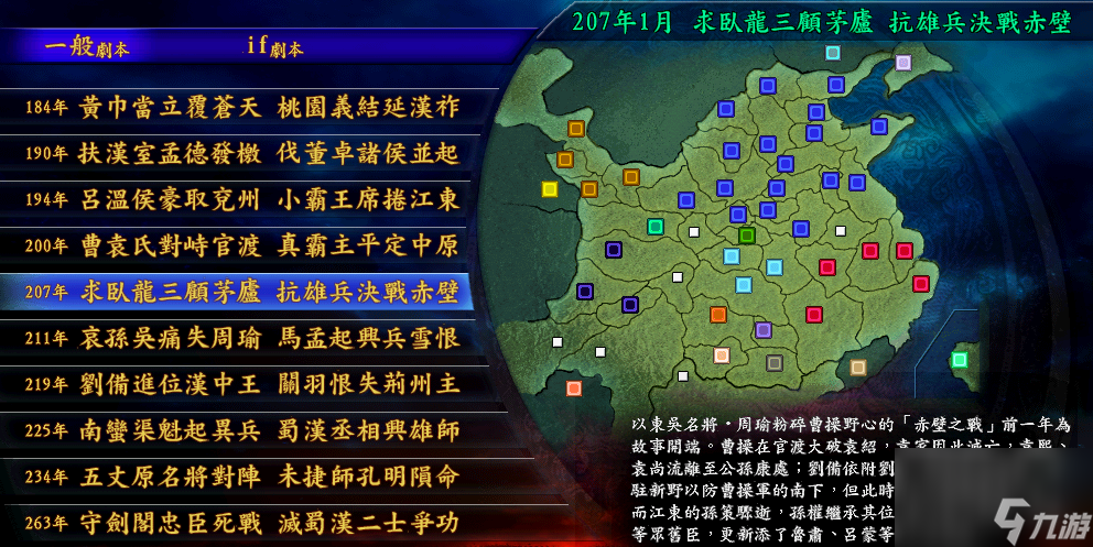 三国志9孙吴势力哪些剧本好玩，以及如何破局更有趣