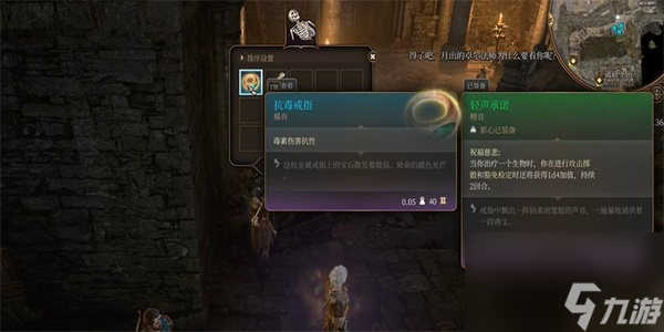 博德之门3抗毒戒指怎么获得