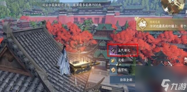 逆水寒手游五气朝元怎么获得