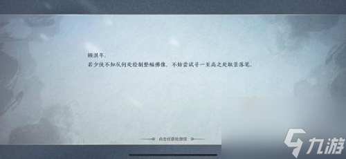 天涯明月刀手游锦鲤任务笔绘江山任务攻略