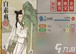 江南百景图特殊居民属性属性介绍