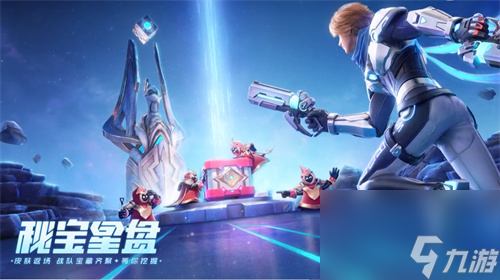 王者荣耀秘宝星盘活动介绍 王者荣耀秘宝星盘活动什么时候上线