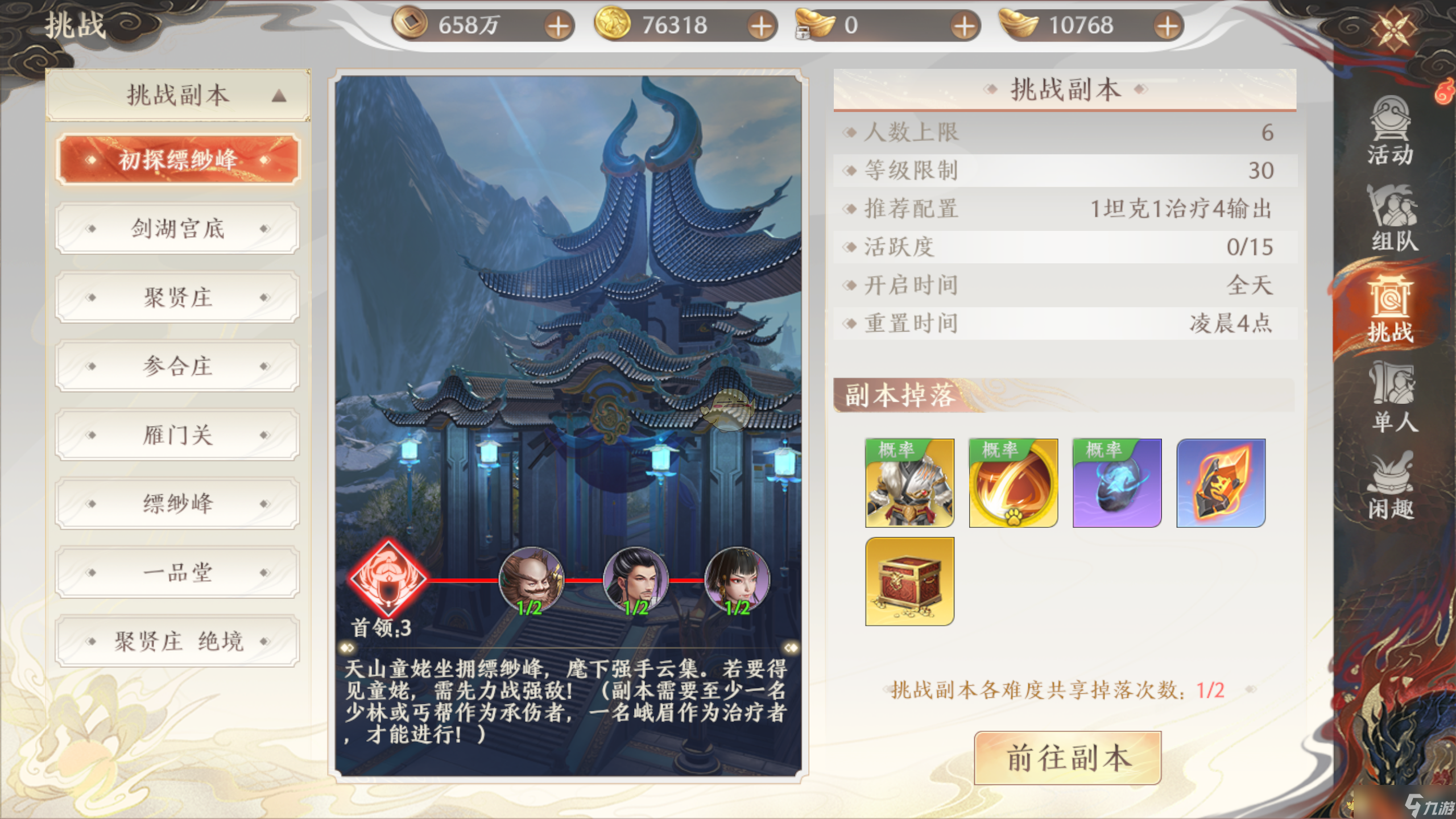 天龙八部2初探缥缈峰副本怎么过-初探缥缈峰副本攻略