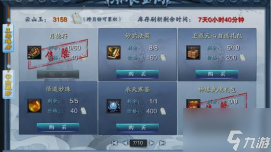 诛仙3云山玉换什么？